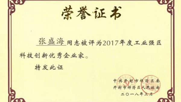【贺】星空登录官网-星空登录入口(中国)
董事长张盛海荣获新的荣誉