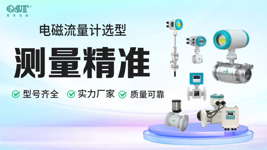 选电磁流量计别乱买！这些主流品牌实测数据来了