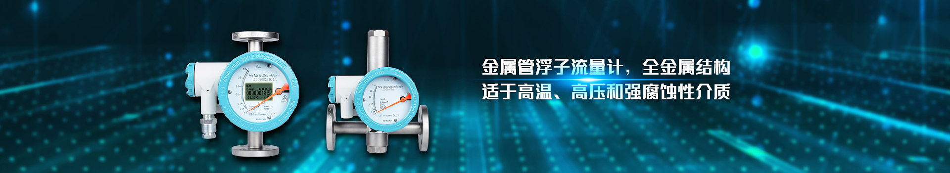 星空登录官网-星空登录入口(中国)
,金属管浮子流量计,全金属结构,适于高温,高压和强腐蚀性介质